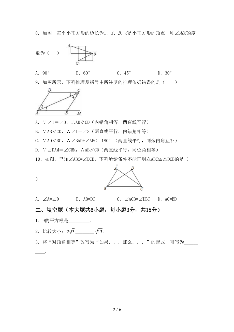 北师大版八年级上册数学《月考》考试卷及答案（完整版）(DOC 6页).doc_第2页