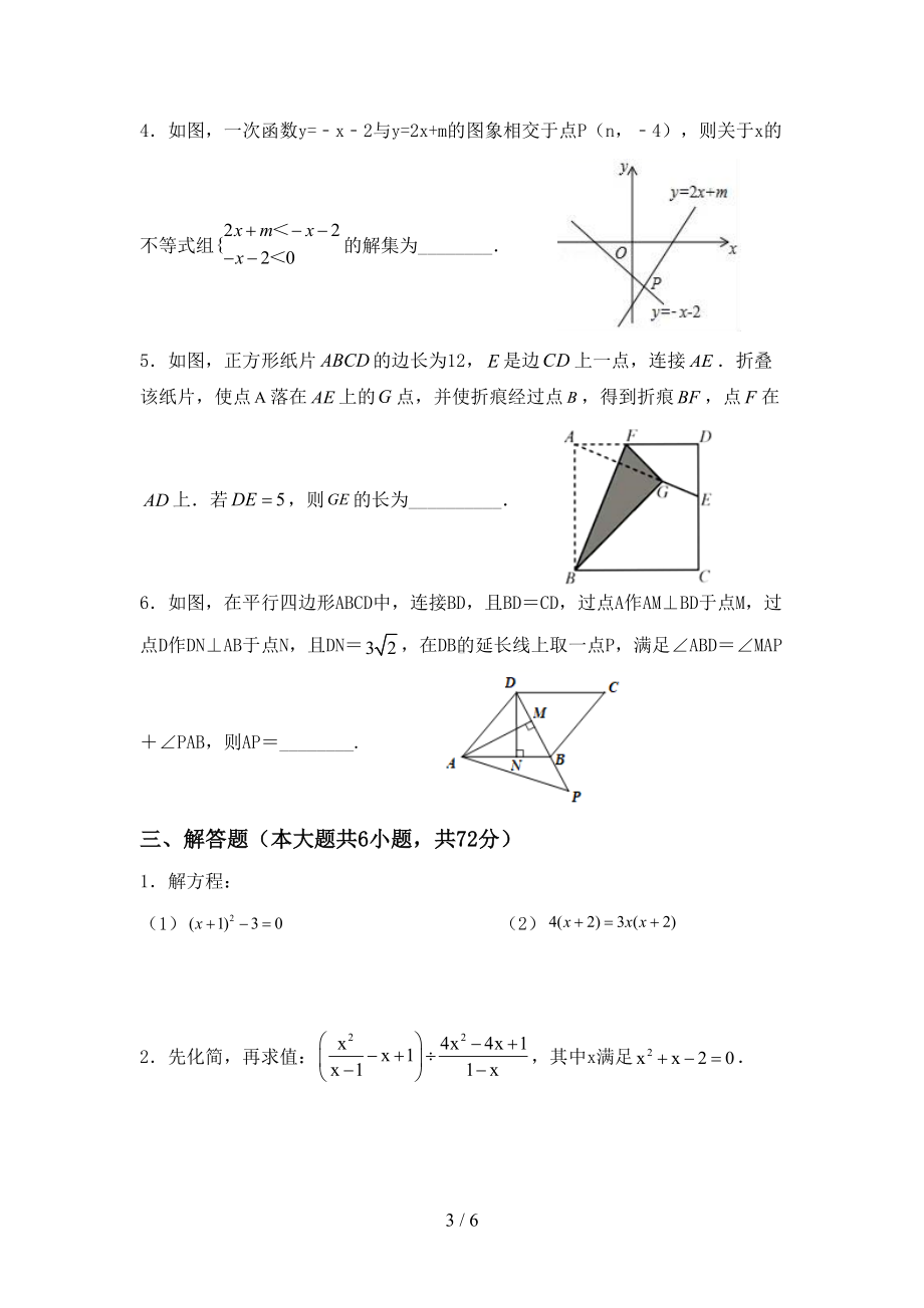 北师大版八年级上册数学《月考》考试卷及答案（完整版）(DOC 6页).doc_第3页