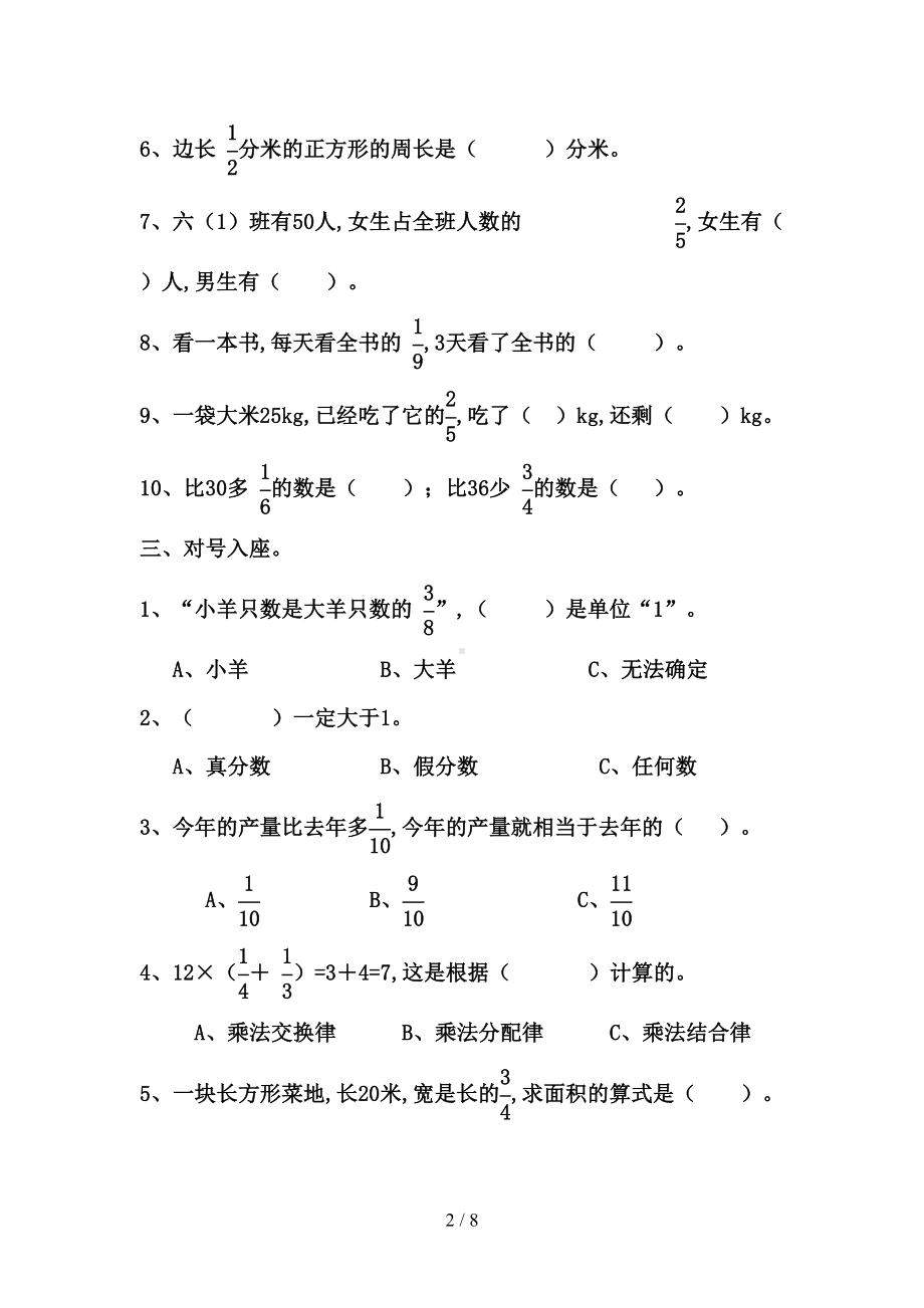 六年级数学上册分数乘法练习题(DOC 8页).doc_第2页