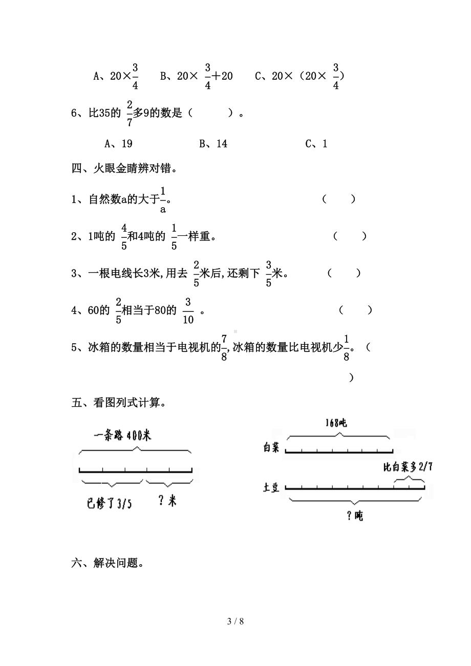 六年级数学上册分数乘法练习题(DOC 8页).doc_第3页