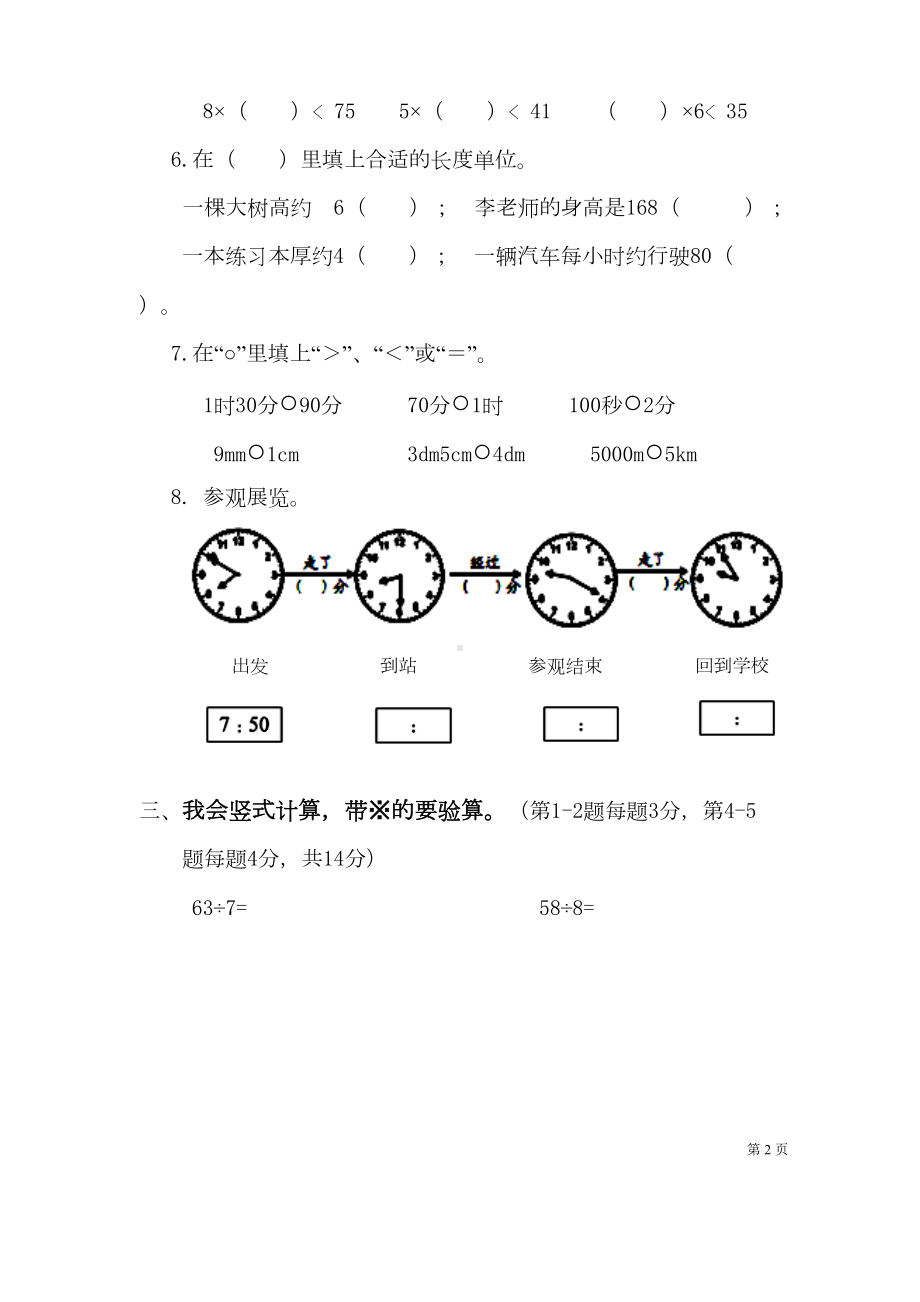 北师大版二年级下册数学期末考试试卷(DOC 5页).docx_第2页