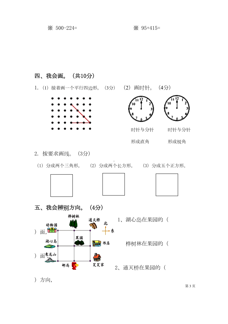 北师大版二年级下册数学期末考试试卷(DOC 5页).docx_第3页