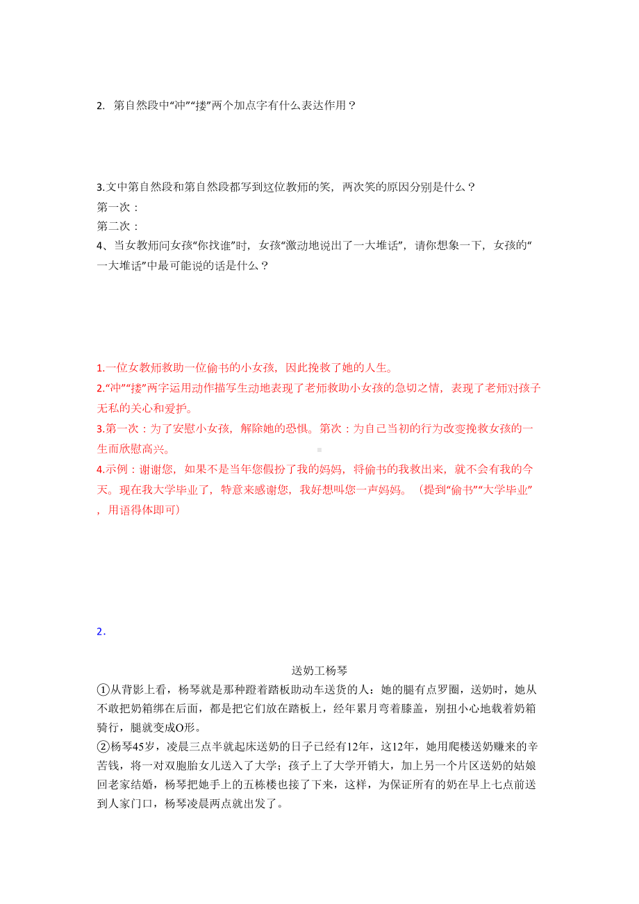 四年级阅读理解知识点题型经典(DOC 33页).doc_第2页