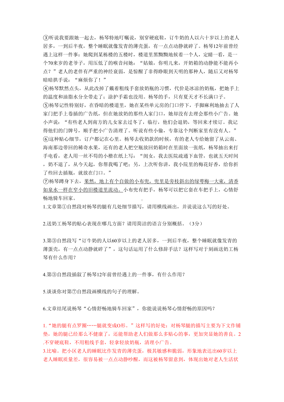 四年级阅读理解知识点题型经典(DOC 33页).doc_第3页