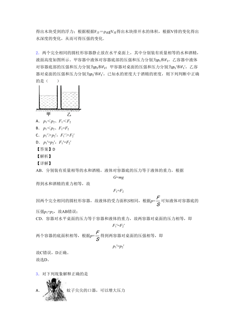 初中物理压强真题汇编(含答案)(DOC 19页).doc_第2页