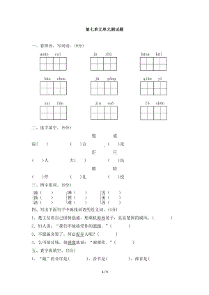 北师大版五年级语文下册第七单元单元测试题(DOC 5页).doc