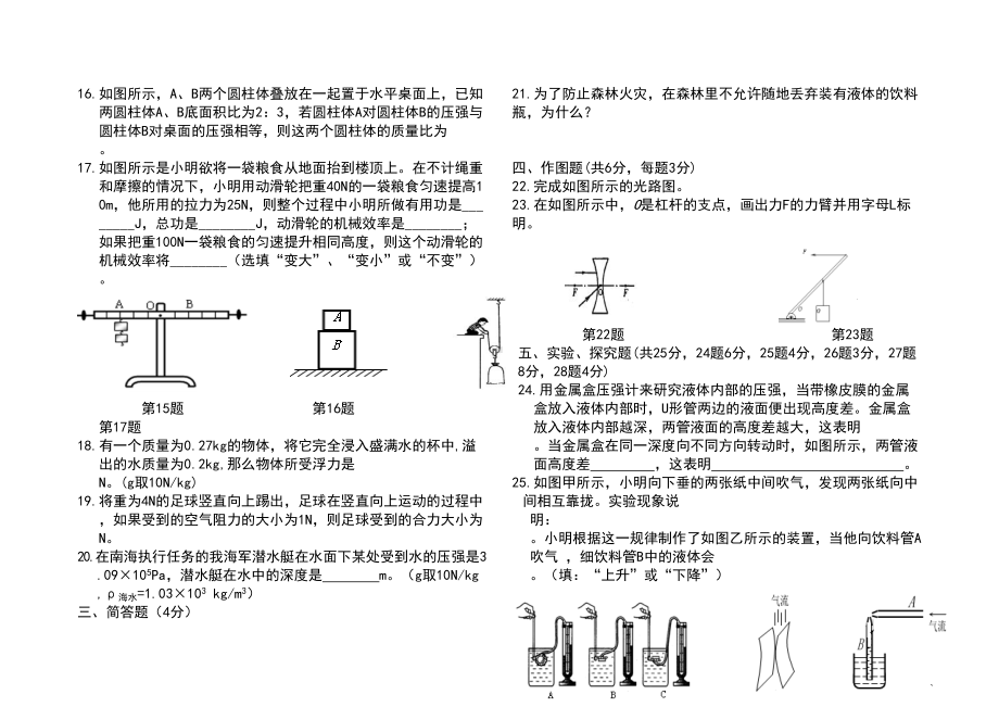 北师大版八年级下物理期末考试题及答案(DOC 5页).doc_第3页