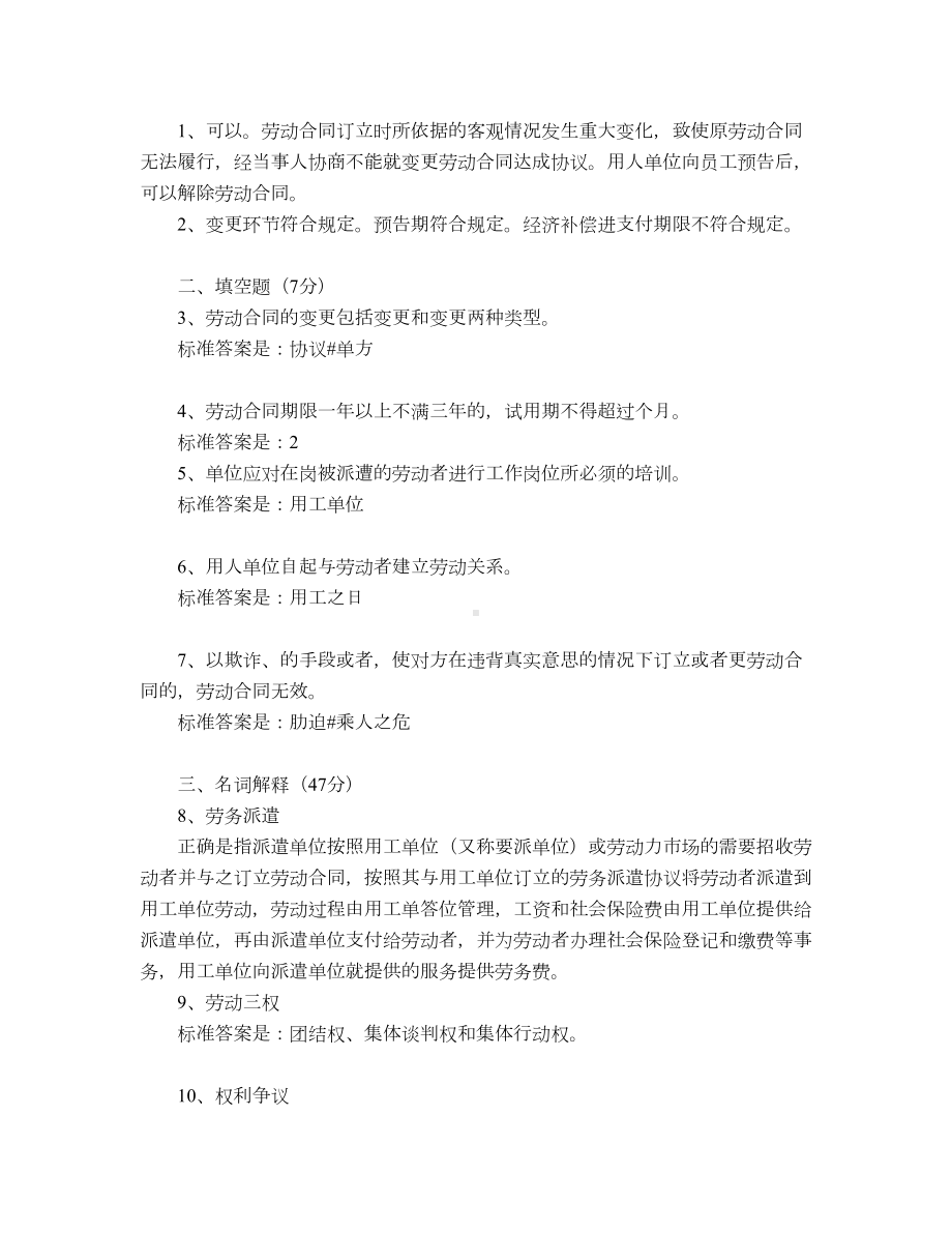 劳动关系与劳动法-山大考试题库及答案(DOC 6页).docx_第2页