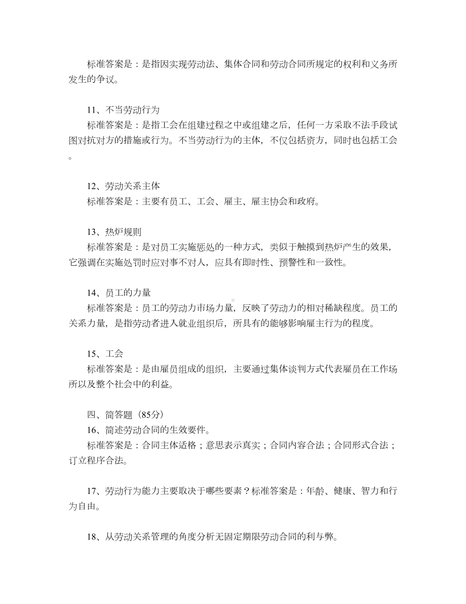 劳动关系与劳动法-山大考试题库及答案(DOC 6页).docx_第3页