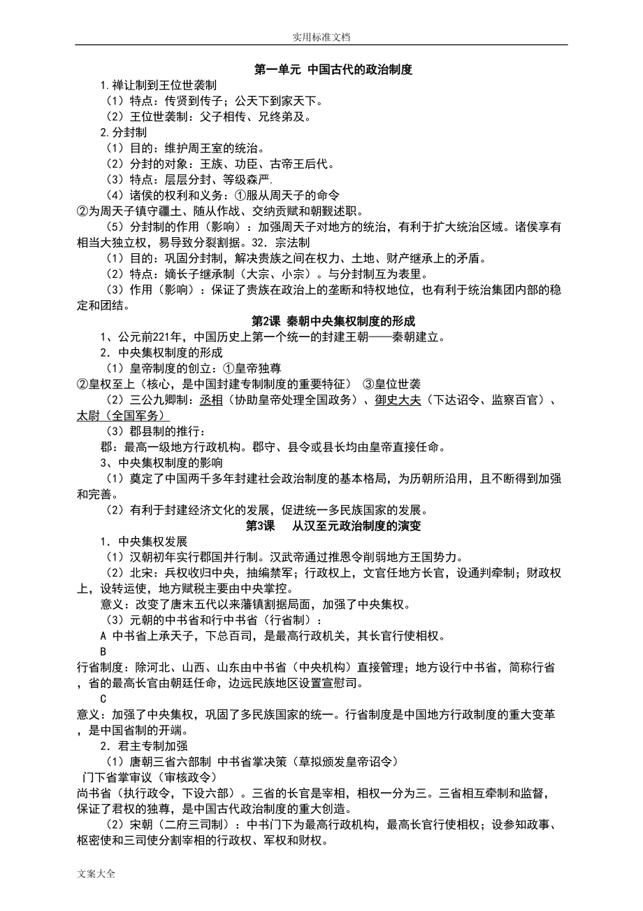 历史学业水平考试知识点整理(DOC 22页).doc_第1页