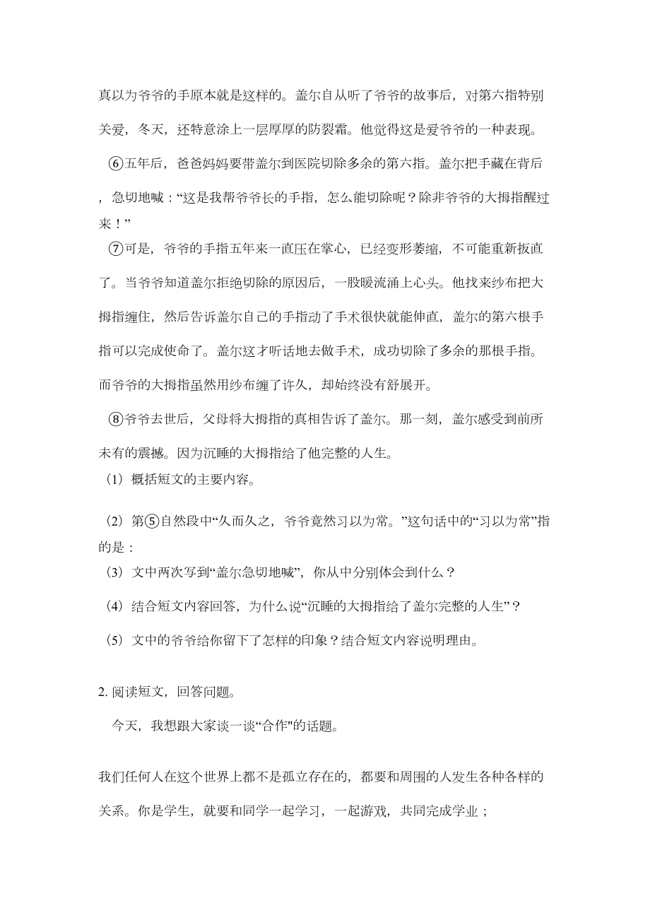 小学四年级语文下册课外阅读专项练习题(DOC 16页).doc_第2页