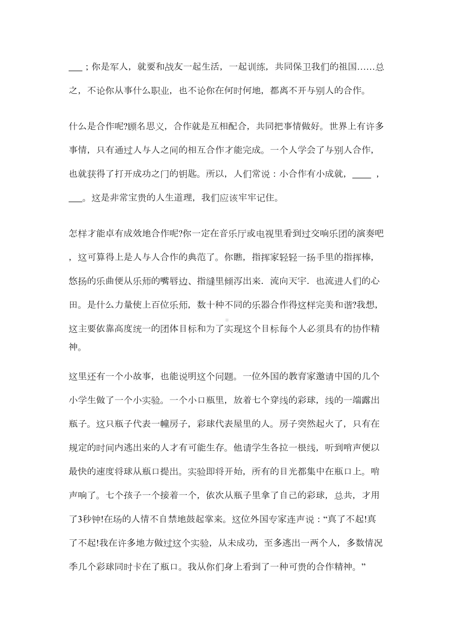 小学四年级语文下册课外阅读专项练习题(DOC 16页).doc_第3页