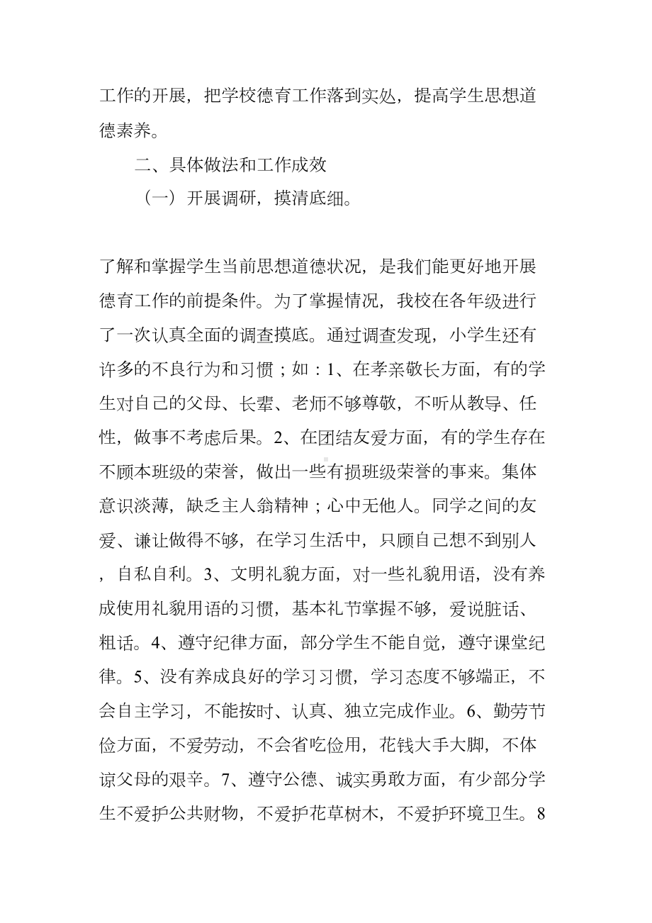 小学德育工作典型汇报材料(DOC 8页).docx_第2页