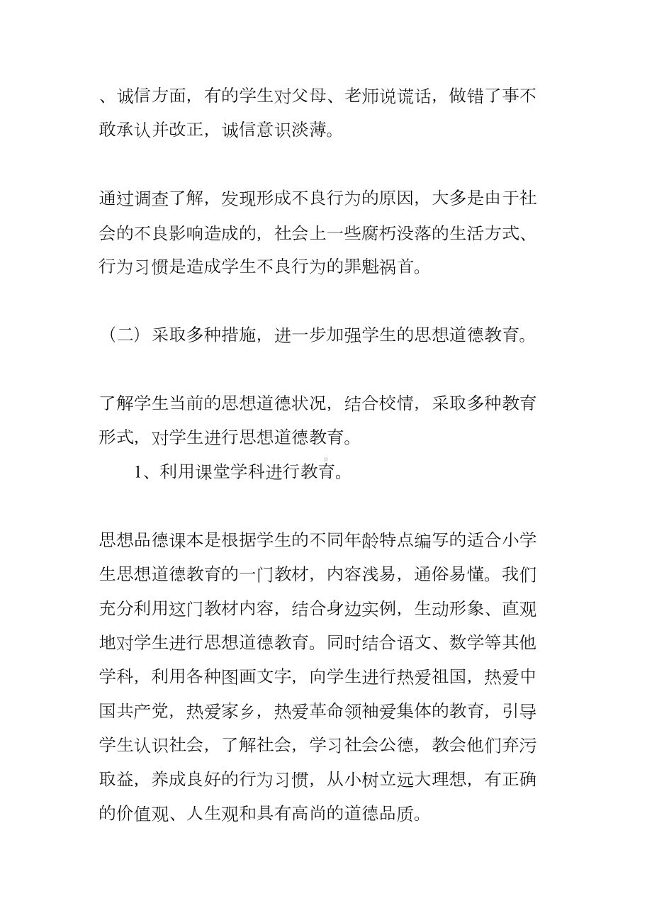 小学德育工作典型汇报材料(DOC 8页).docx_第3页