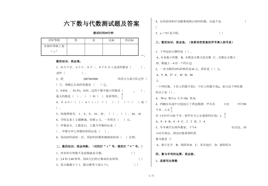 六下数与代数测试题及答案(DOC 5页).doc_第1页