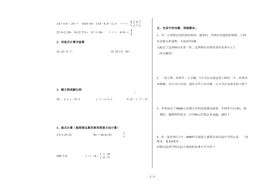 六下数与代数测试题及答案(DOC 5页).doc_第2页