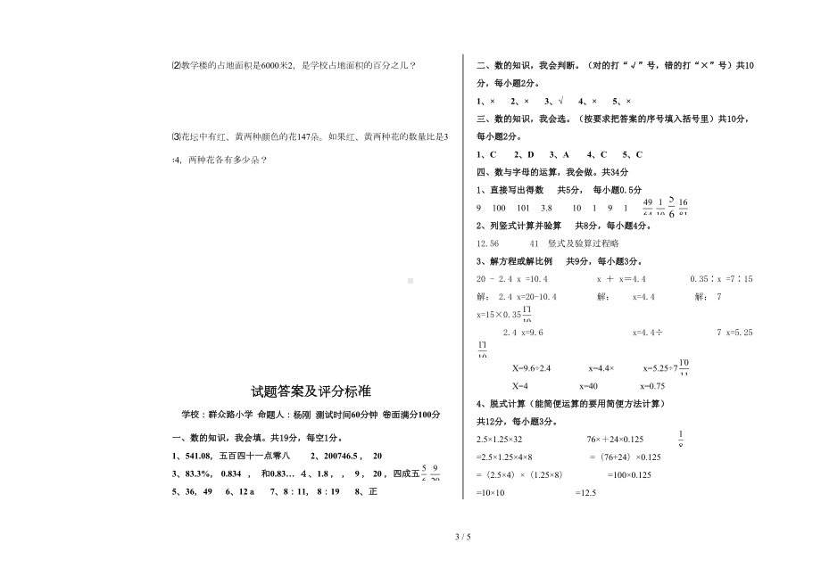 六下数与代数测试题及答案(DOC 5页).doc_第3页