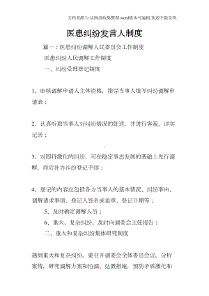 医患纠纷发言人制度(DOC 15页).docx