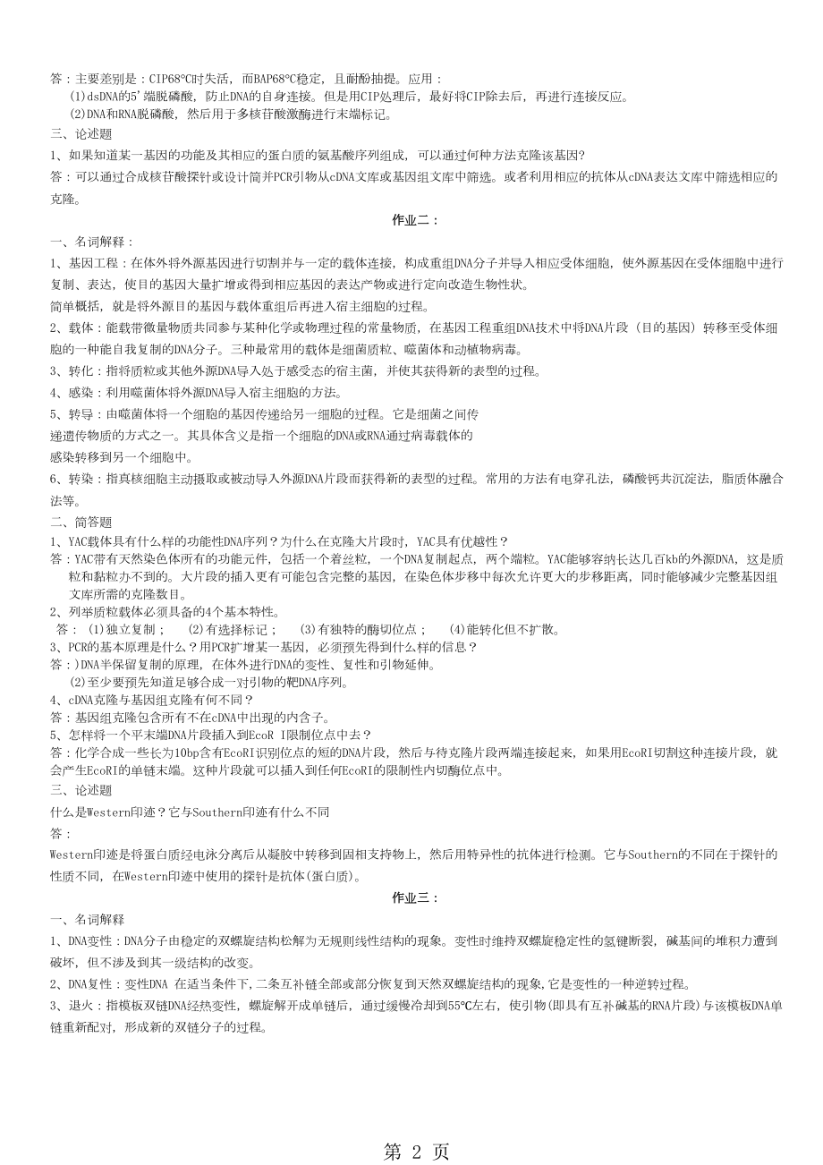 基因工程试题及答案全集共22页(DOC 24页).doc_第2页