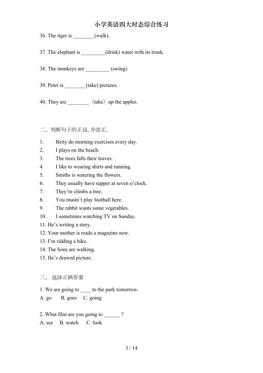 小学英语四大时态综合练习(DOC 14页).docx_第3页