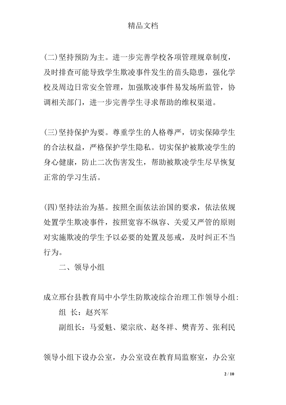 学校开展警示教育活动总结(DOC 10页).docx_第2页