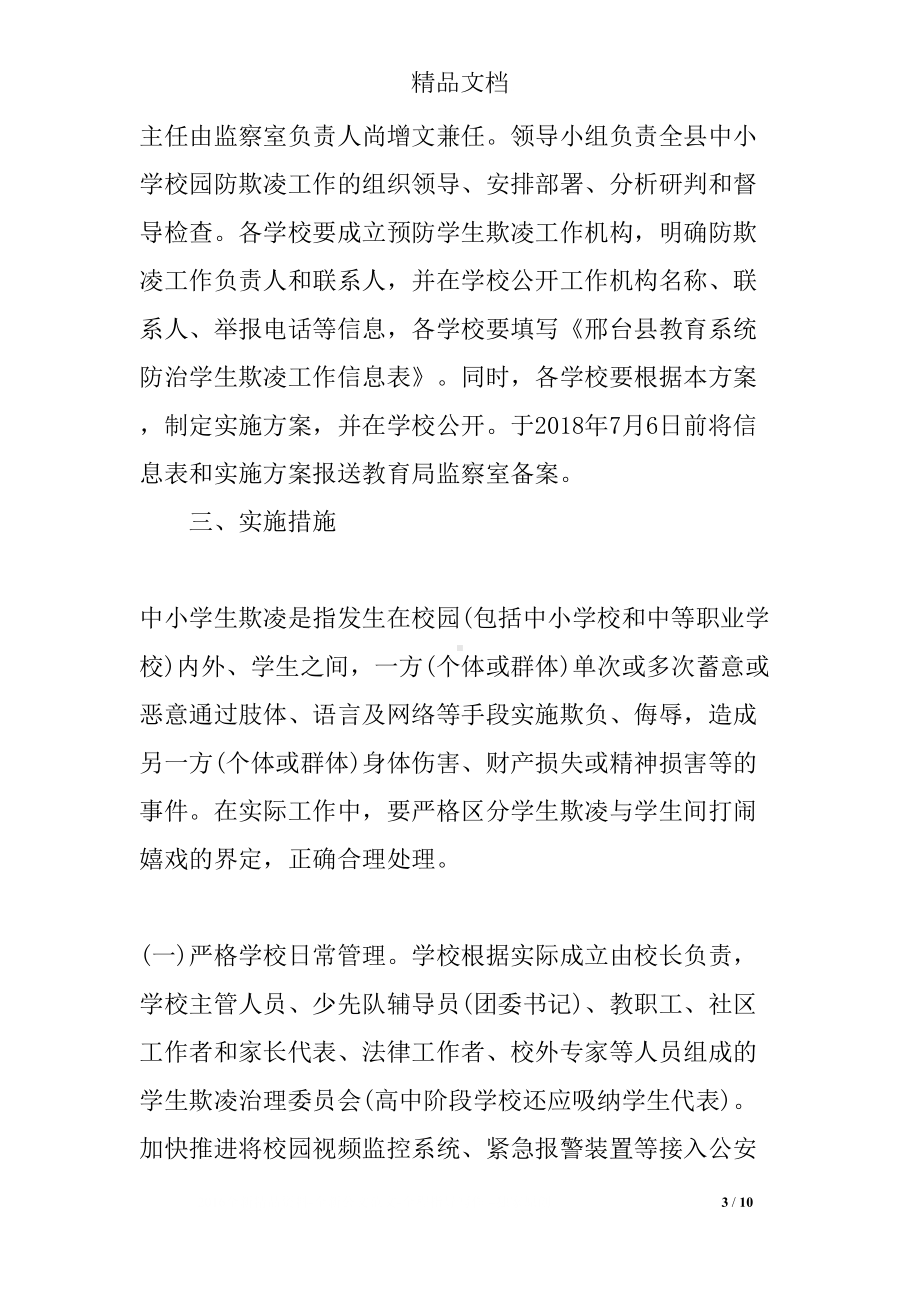 学校开展警示教育活动总结(DOC 10页).docx_第3页