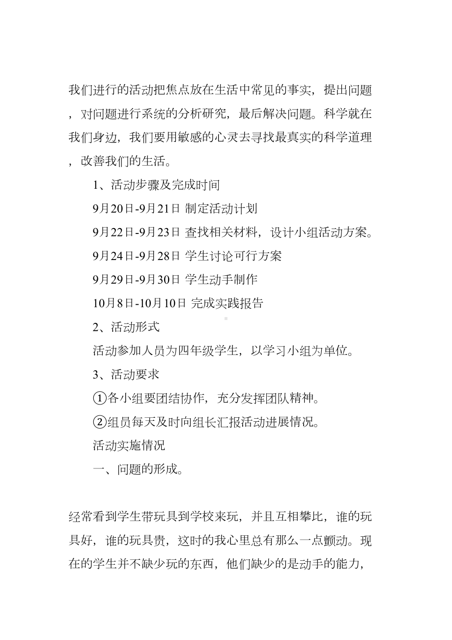 小学科技教育活动方案(DOC 6页).docx_第3页