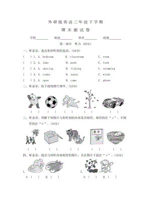 外研版三年级下册英语《期末检测试题》附答案(DOC 8页).doc