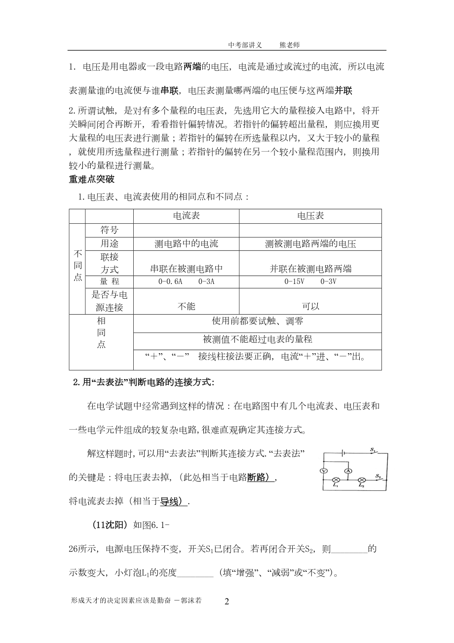 初三电压讲义(DOC 9页).doc_第2页