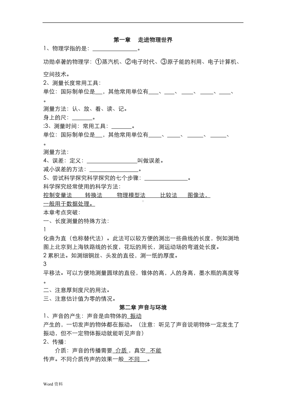 初中物理知识点总结沪粤版)(DOC 42页).doc_第1页