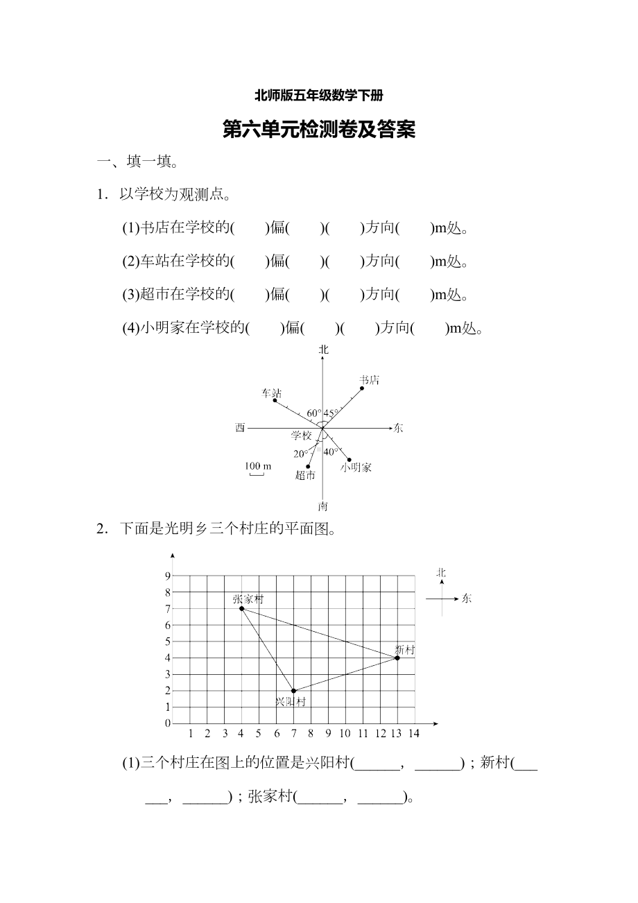 北师大版五年级数学下册第六单元测试题(DOC 8页).docx_第1页