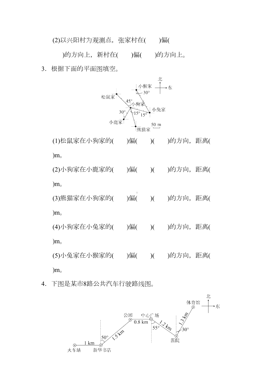 北师大版五年级数学下册第六单元测试题(DOC 8页).docx_第2页