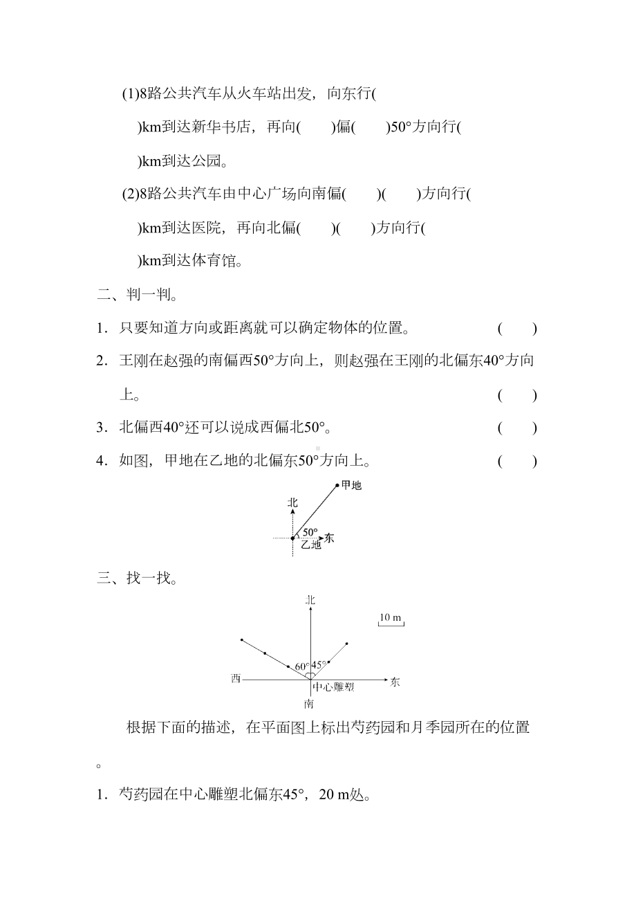 北师大版五年级数学下册第六单元测试题(DOC 8页).docx_第3页