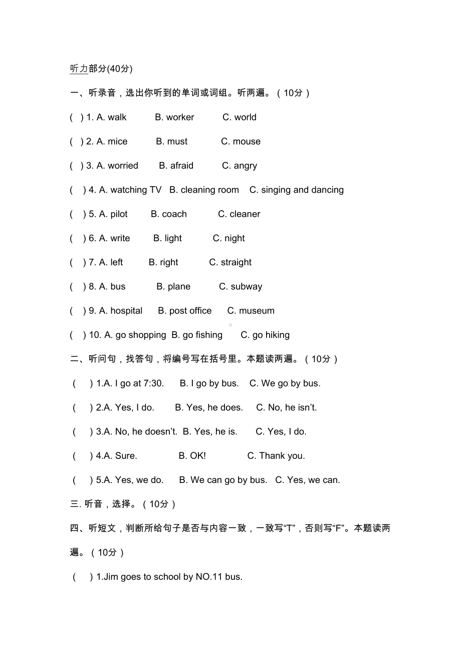 六年级英语上册期末试卷(DOC 6页).docx_第1页