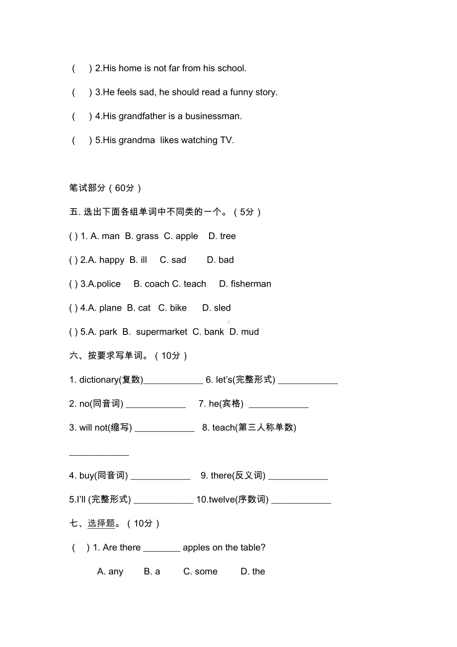 六年级英语上册期末试卷(DOC 6页).docx_第2页