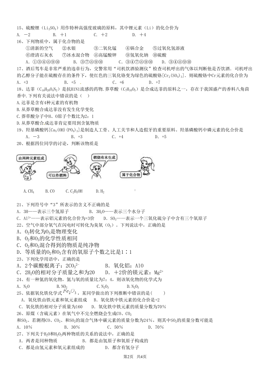 初中九年级上册化学-化学式与化合价习题及答案(DOC 4页).doc_第2页