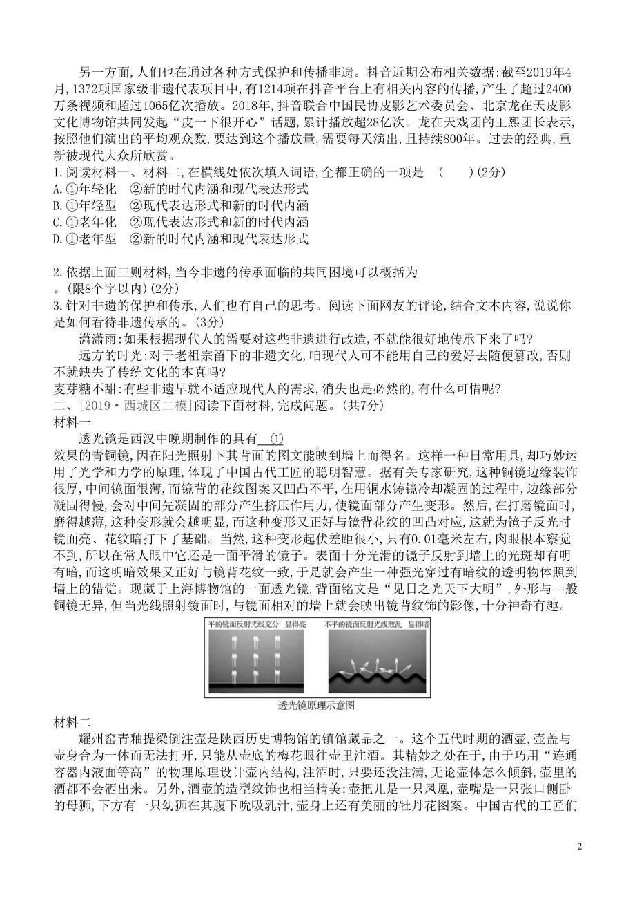 北京专版2021中考语文复习方案满分训练13非连续性文本阅读试题(含参考答案)(DOC 13页).docx_第2页