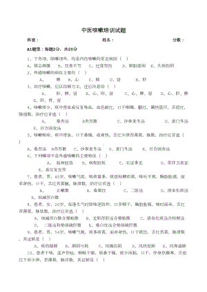 咳嗽中医诊疗规范试题及答案(DOC 4页).doc