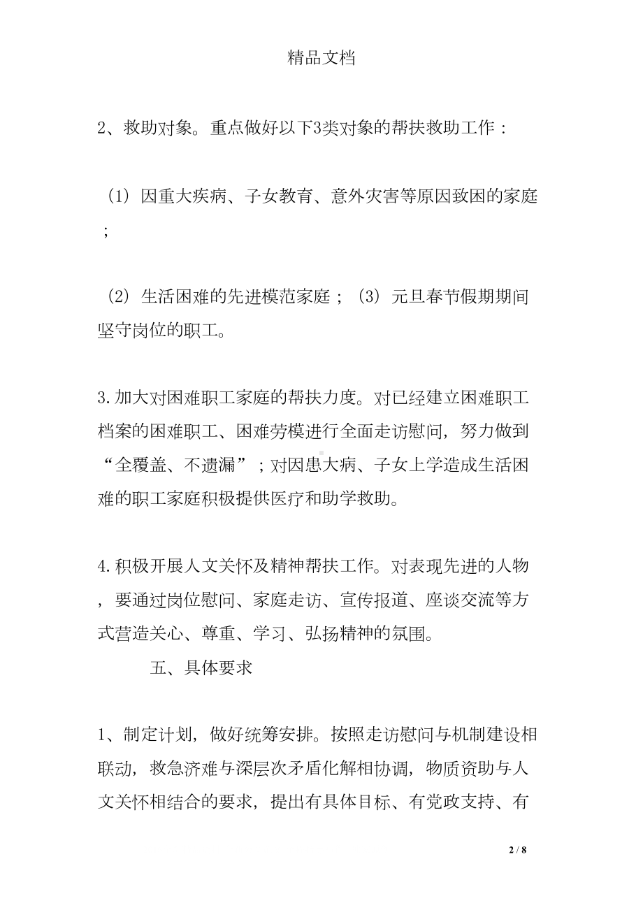 关于送温暖活动方案(DOC 8页).doc_第2页