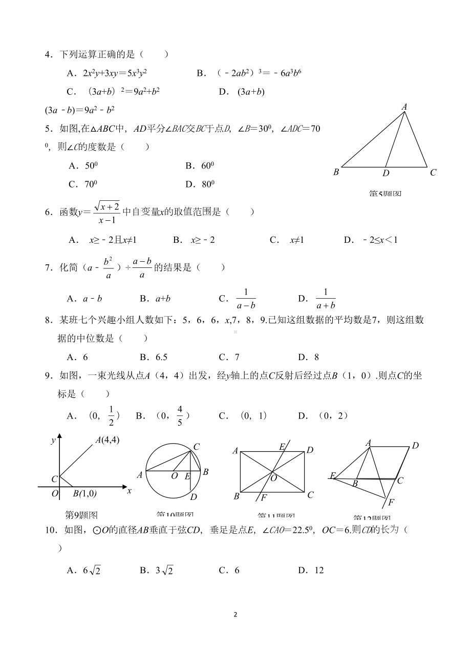 四川省眉山市2019年中考数学试题(含答案)(DOC 12页).doc_第2页