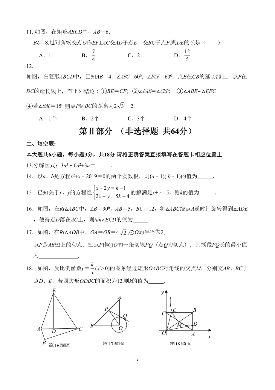 四川省眉山市2019年中考数学试题(含答案)(DOC 12页).doc_第3页