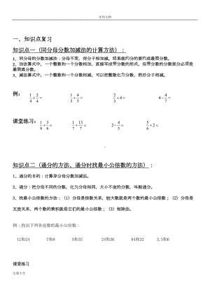 分数加减法复习(知识点+练习)(DOC 11页).doc