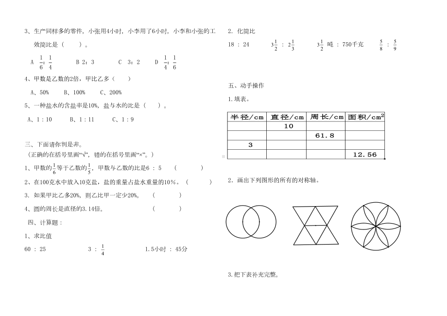 小学六年级数学上册期末复习模拟试题-共六套(DOC 15页).doc_第2页