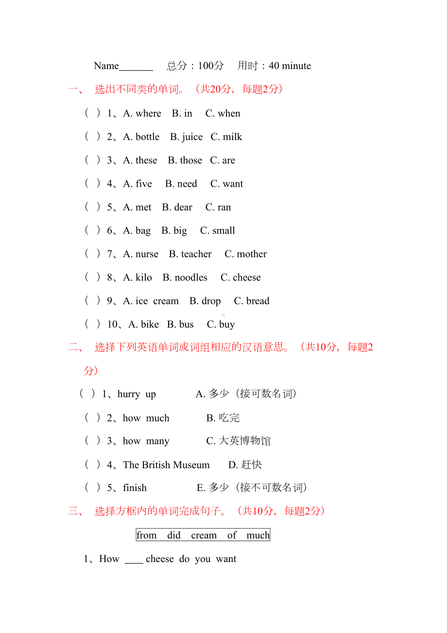 外研版五年级上册英语试题(DOC 4页).doc_第1页