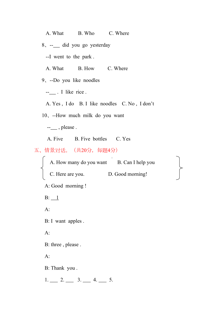 外研版五年级上册英语试题(DOC 4页).doc_第3页