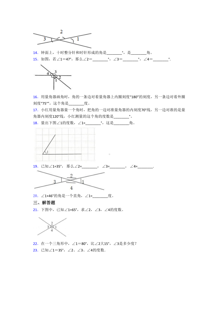 四年级上册新人教版小学数学第三单元角的度量-单元测试题(含答案解析)(DOC 9页).doc_第2页