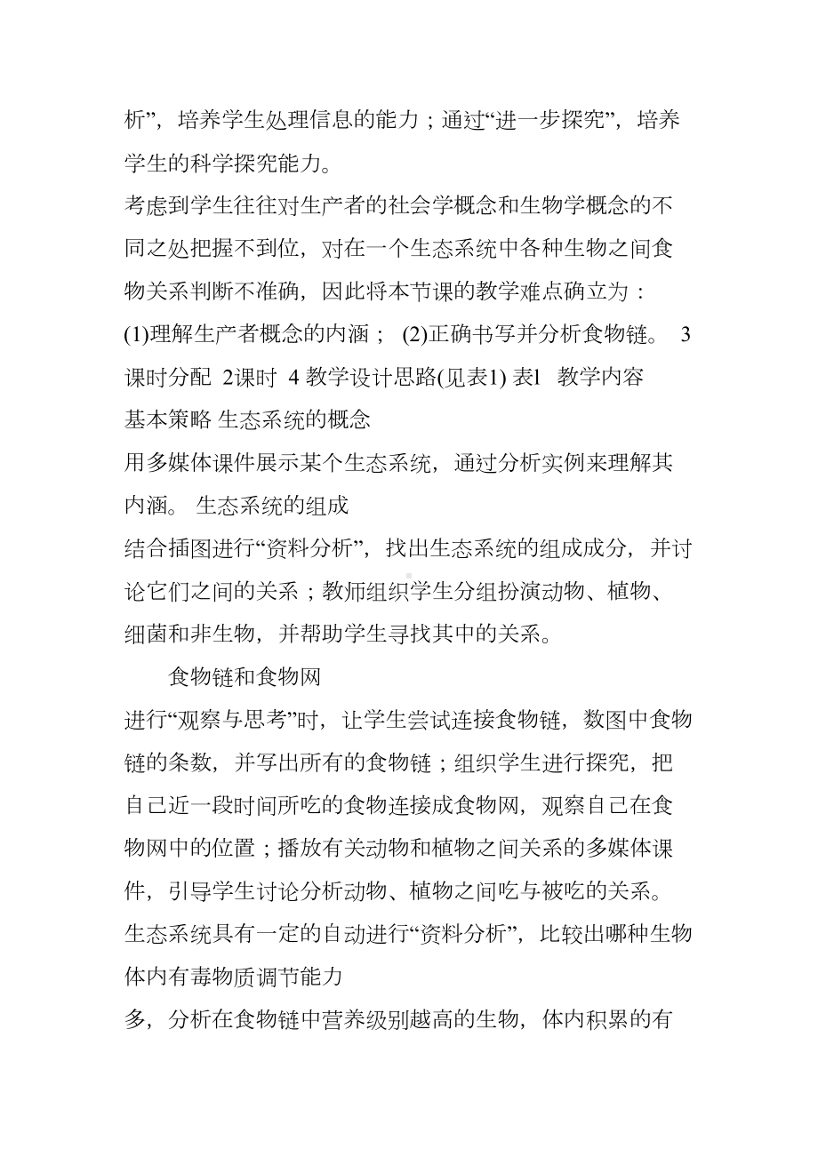 初中生物教学设计(DOC 9页).docx_第2页