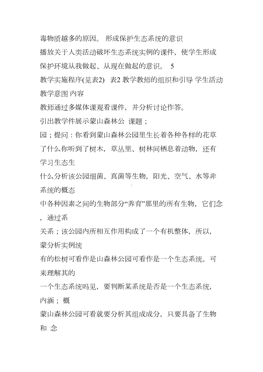 初中生物教学设计(DOC 9页).docx_第3页