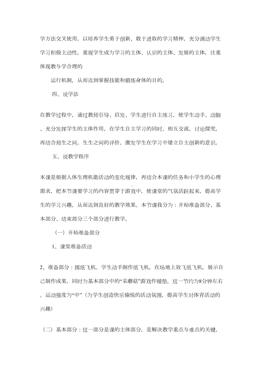 小学体育说课稿(DOC 11页).docx_第3页