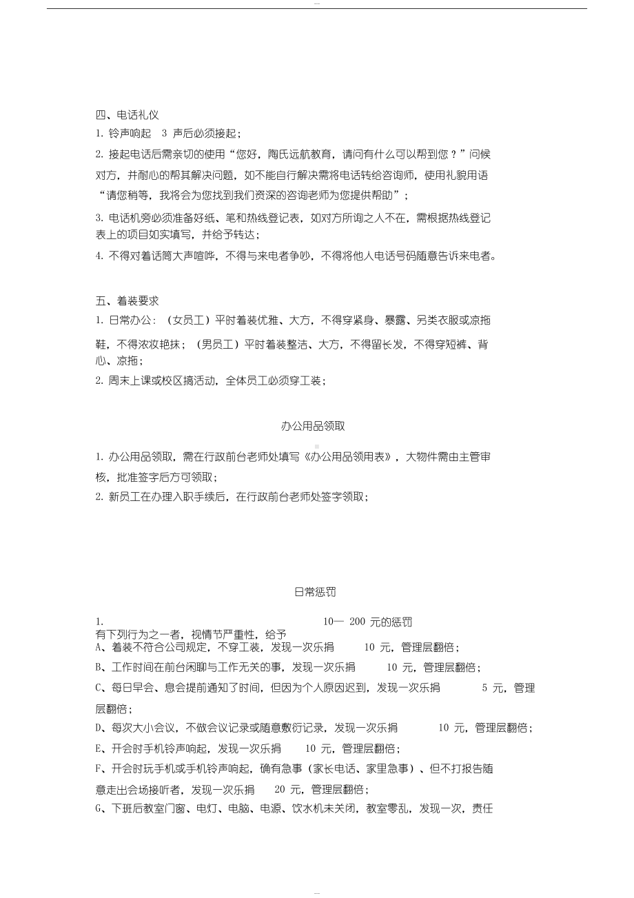 培训机构员工规章制度完美版(DOC 6页).docx_第2页